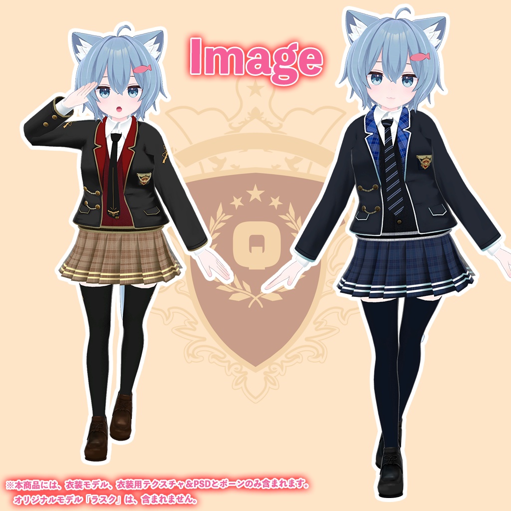 「ラスク」専用【3D衣装モデル】「制服」八重/枝垂