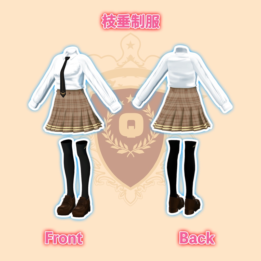 「ラスク」専用【3D衣装モデル】「制服」八重/枝垂