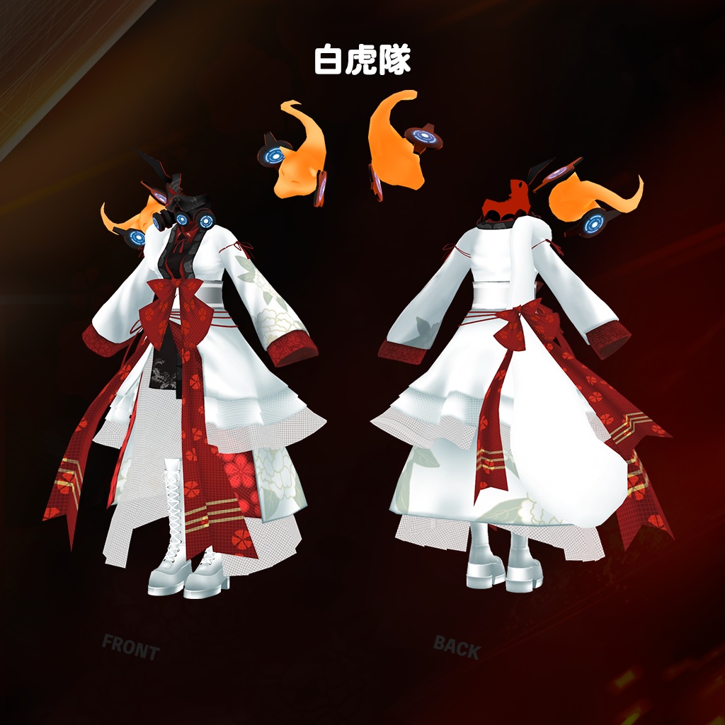 「桔梗」専用【3D衣装モデル】白虎隊 / 黒漆隊