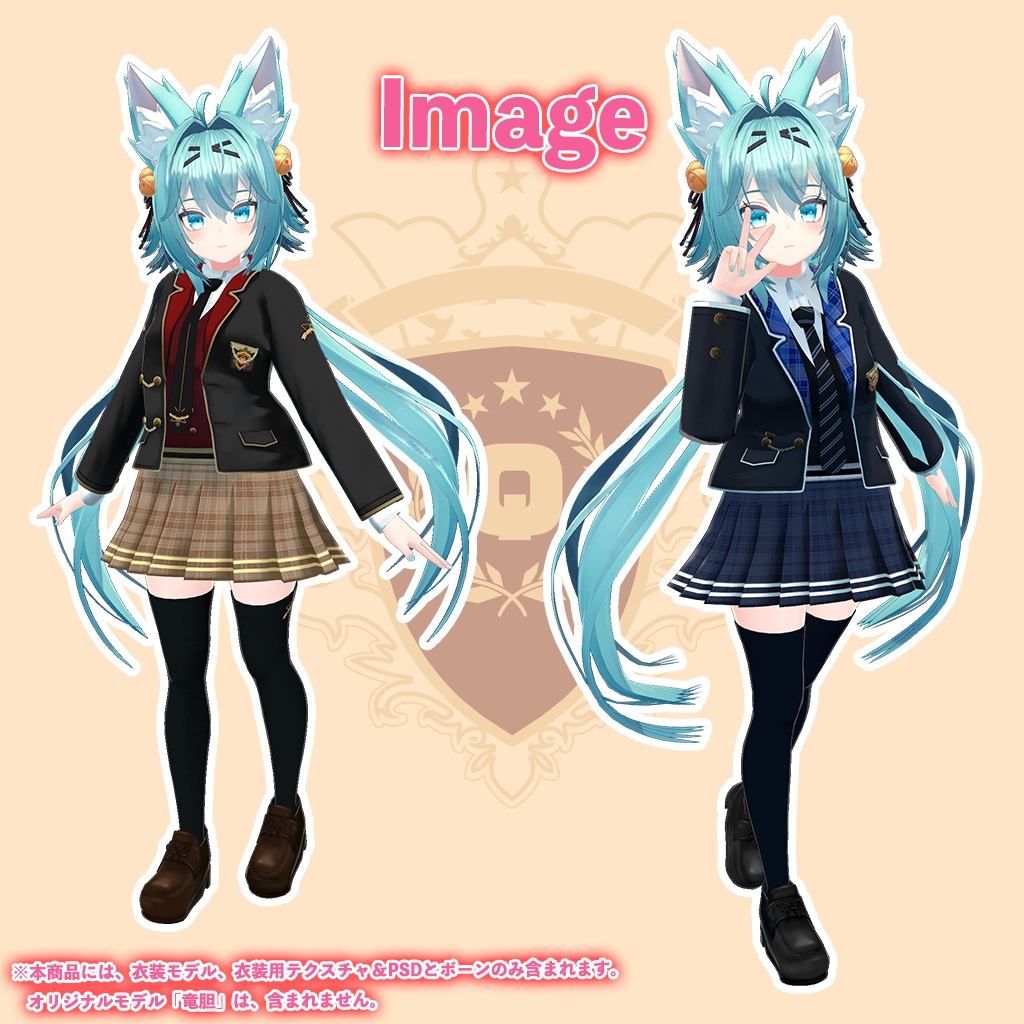 「竜胆」専用【3D衣装モデル】「制服」八重/枝垂