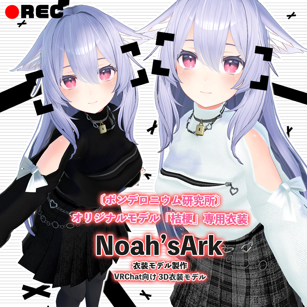 「桔梗」専用【3D衣装モデル】トネリコ