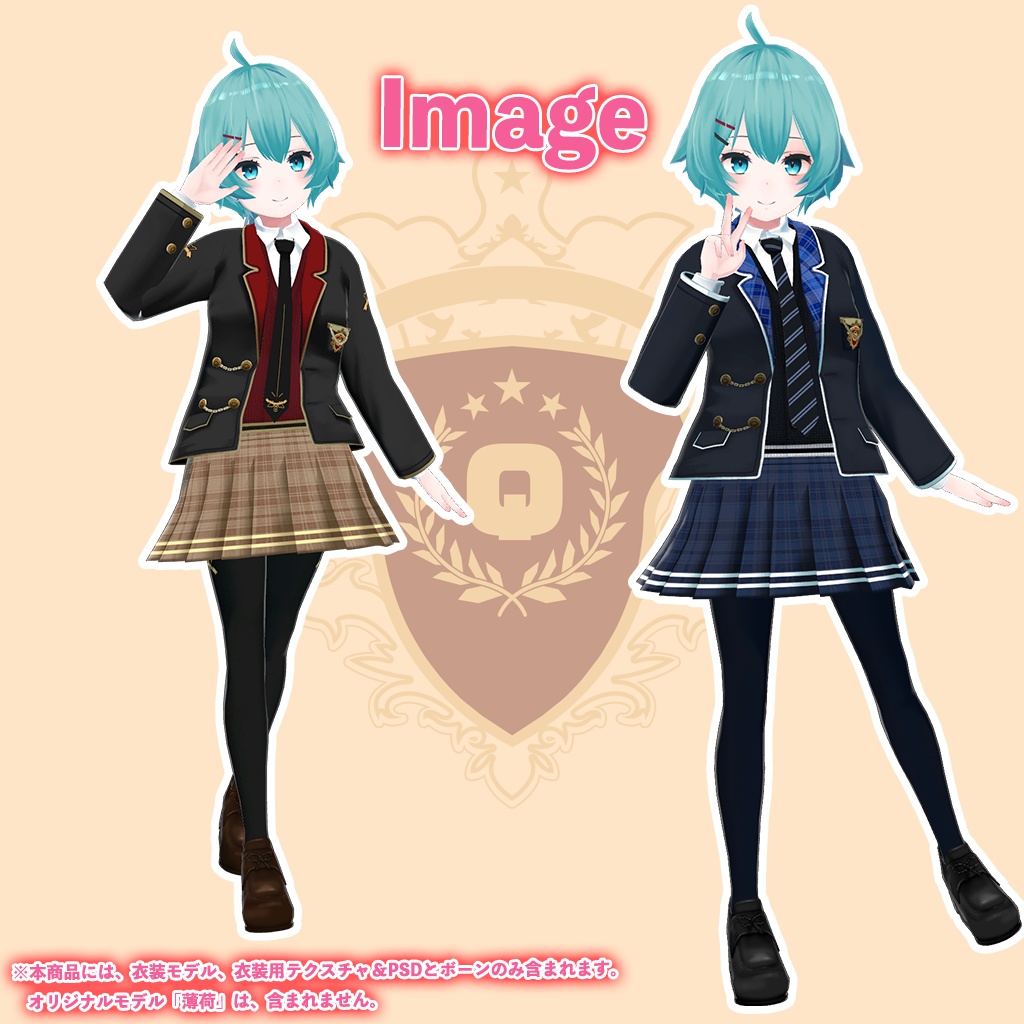 「薄荷」専用【3D衣装モデル】「制服」八重/枝垂