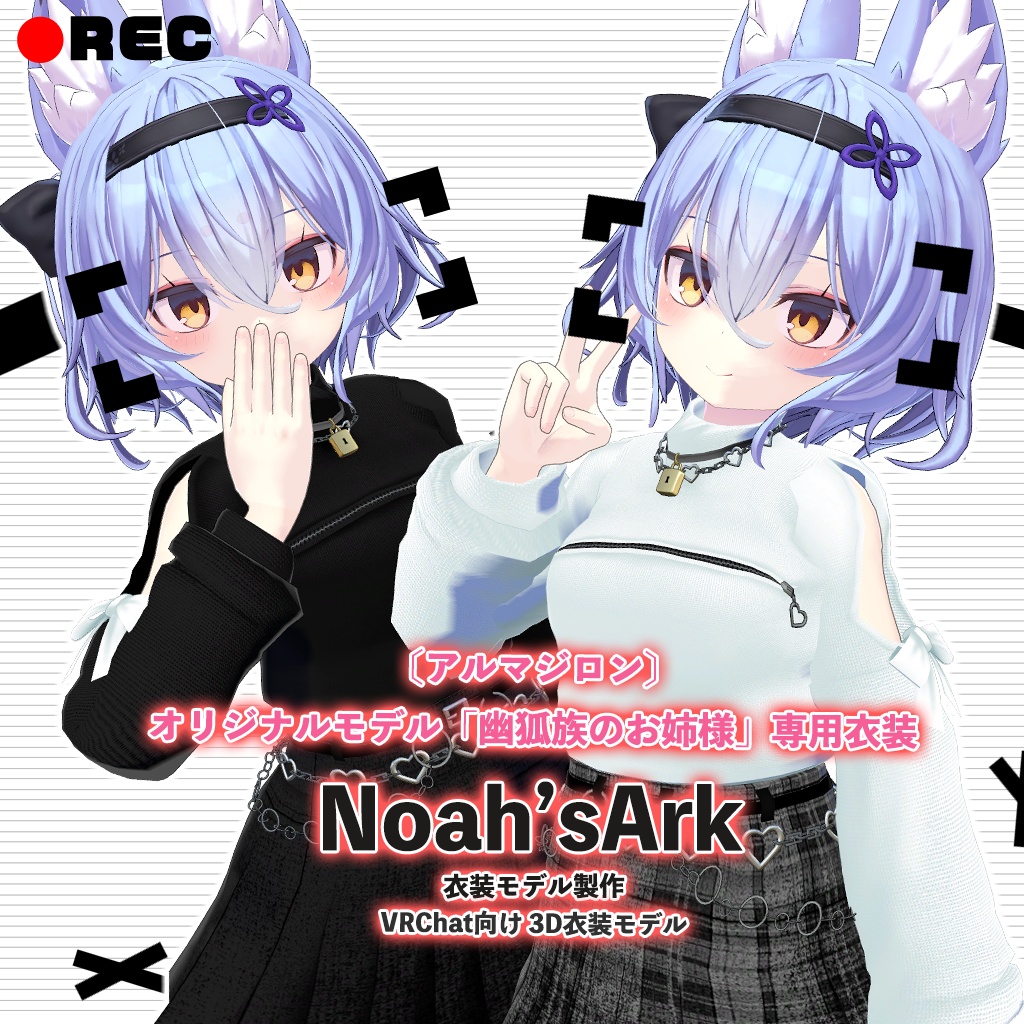 幽狐族のお姉様」専用【3D衣装モデル】トネリコ - Noah'sArk【α】 - BOOTH