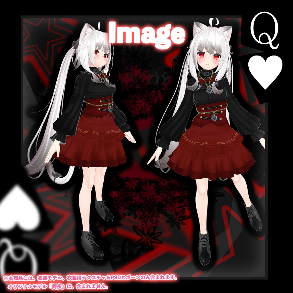 「舞夜」専用【3D衣装モデル】レッドクイーン