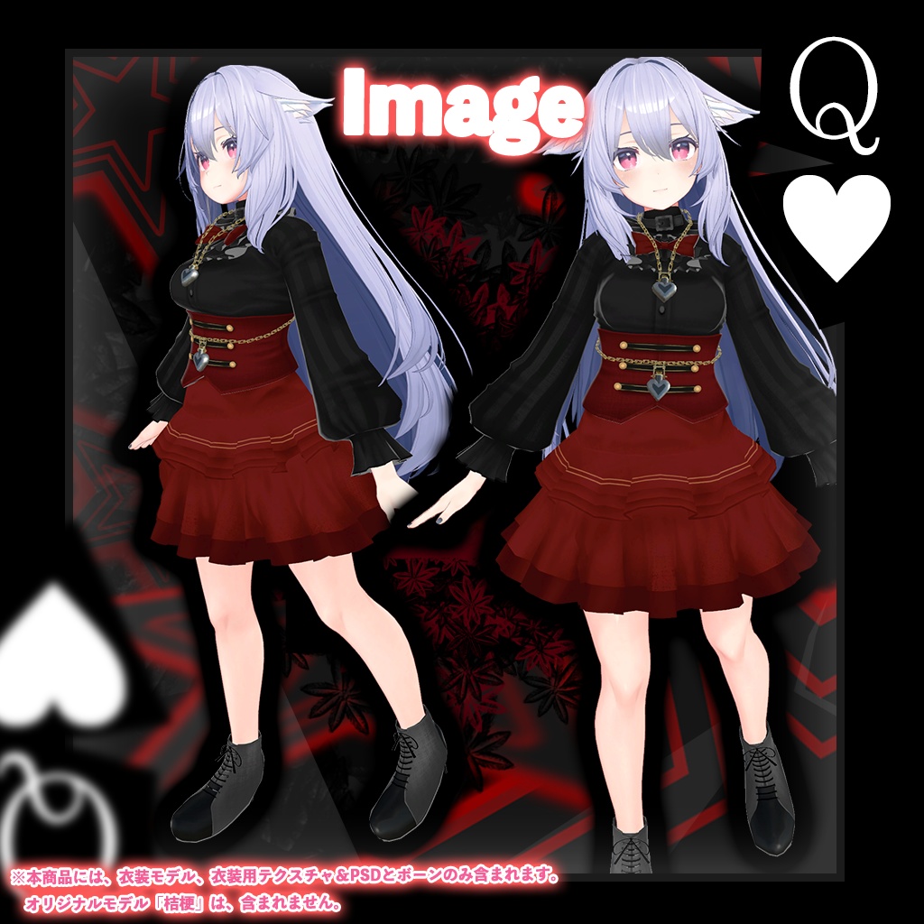 「桔梗」専用【3D衣装モデル】レッドクイーン