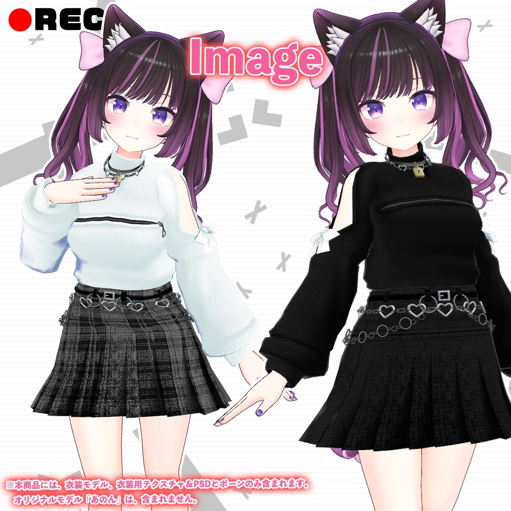 「あのん」専用【3D衣装モデル】トネリコ