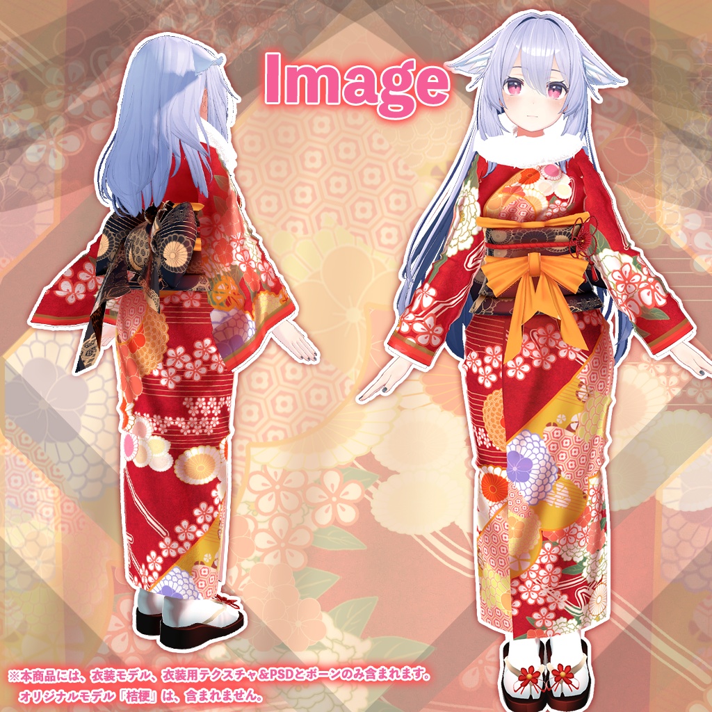 「桔梗」専用【3D衣装モデル】欄