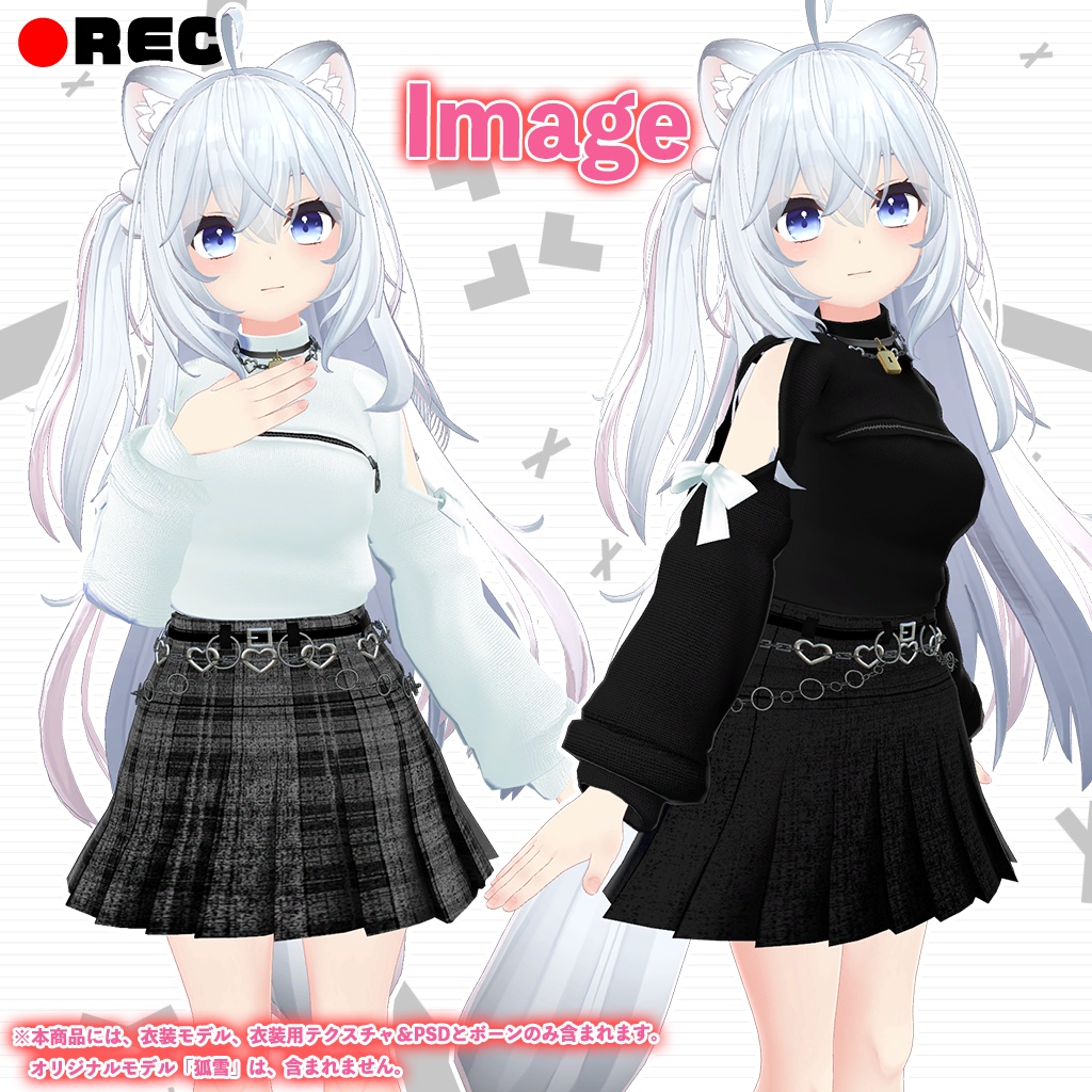 「狐雪」専用【3D衣装モデル】トネリコ