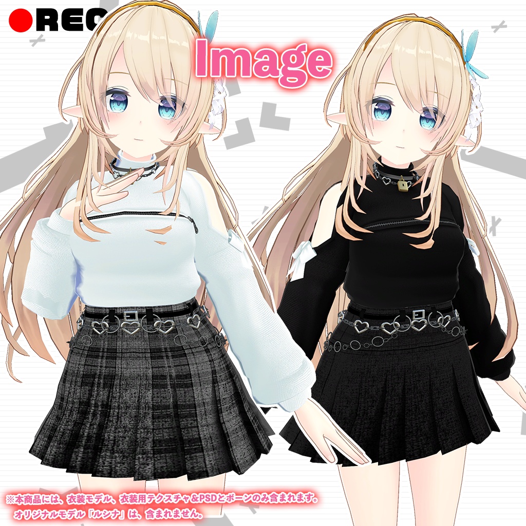 「ルシナ」専用【3D衣装モデル】トネリコ
