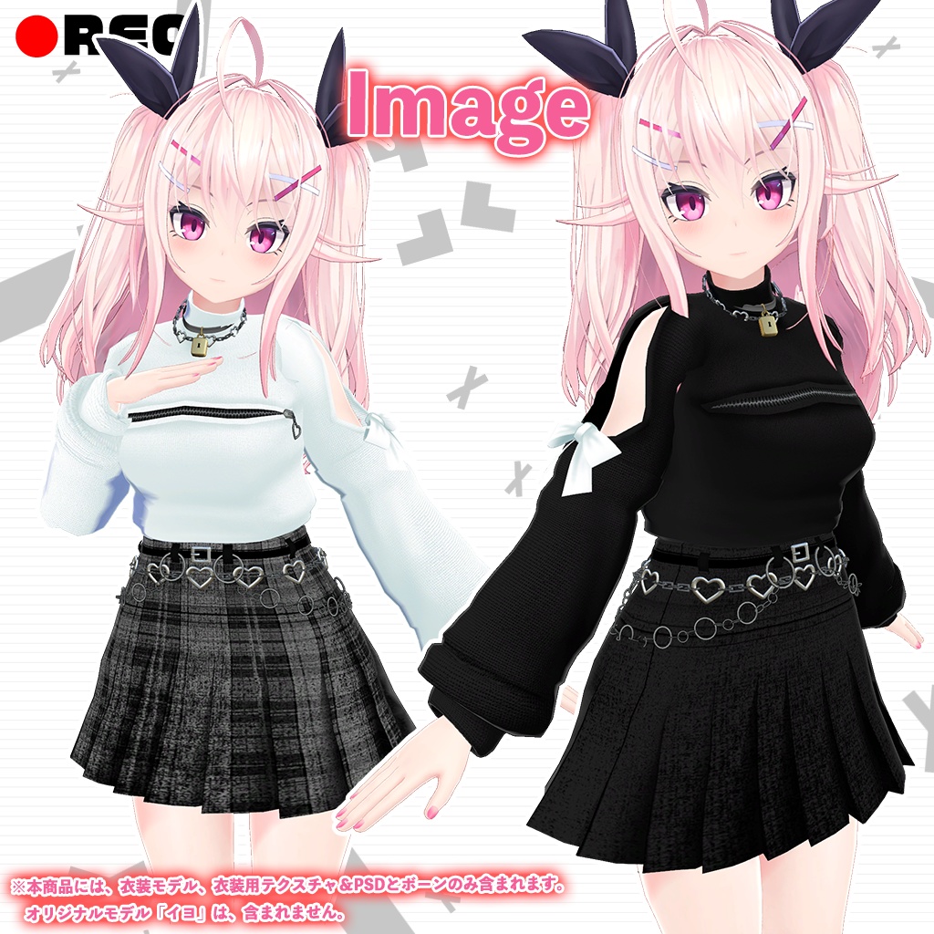 「イヨ」専用【3D衣装モデル】トネリコ