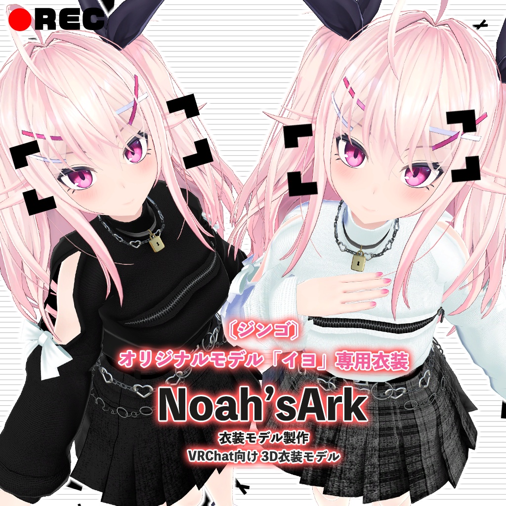 「イヨ」専用【3D衣装モデル】トネリコ