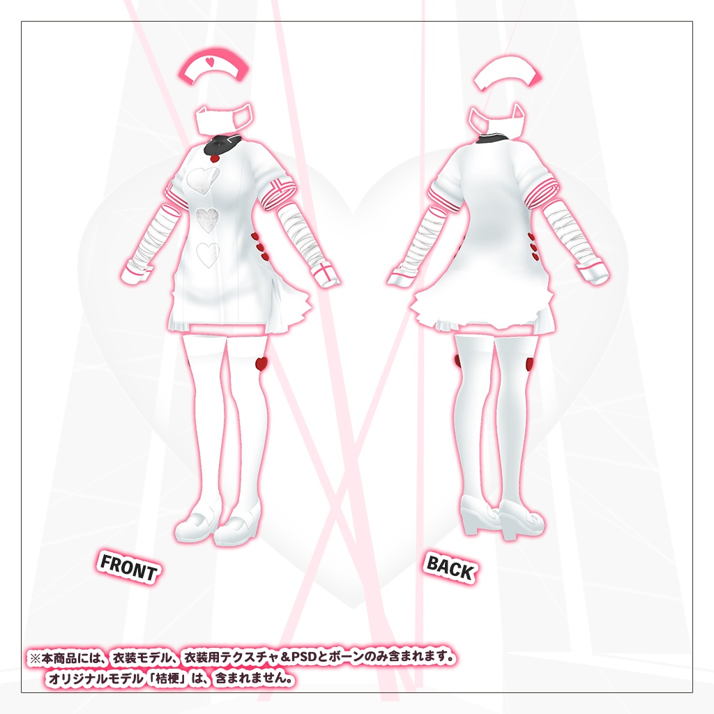 「桔梗」専用【3D衣装モデル】ピンクナース