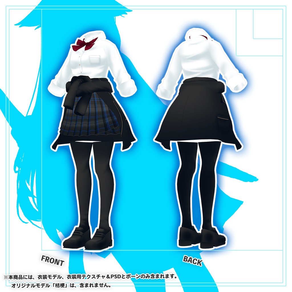 「桔梗」専用【3D衣装モデル】公立高校夏制服