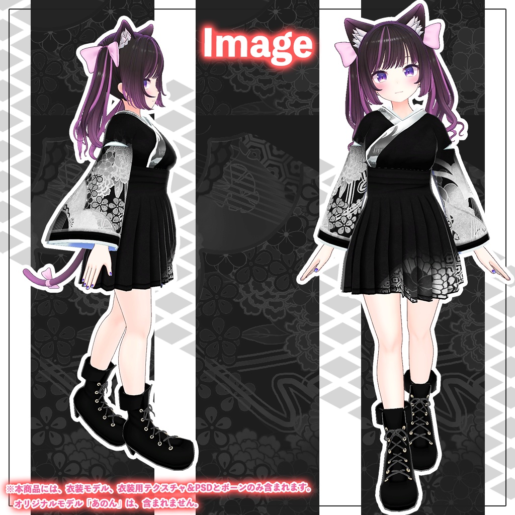 「あのん」専用【3D衣装モデル】アクロノート