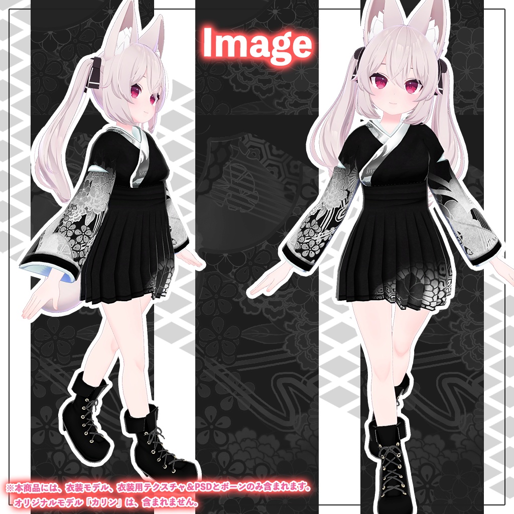 「カリン」専用【3D衣装モデル】アクロノート