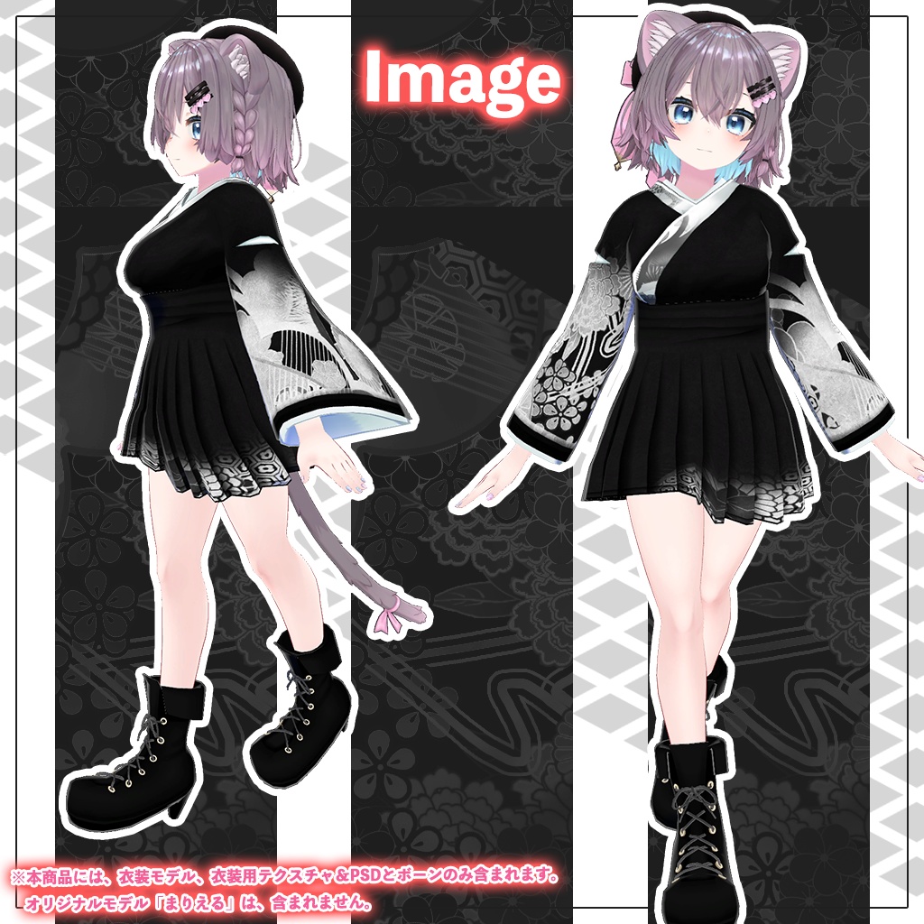 「まりえる」専用【3D衣装モデル】アクロノート