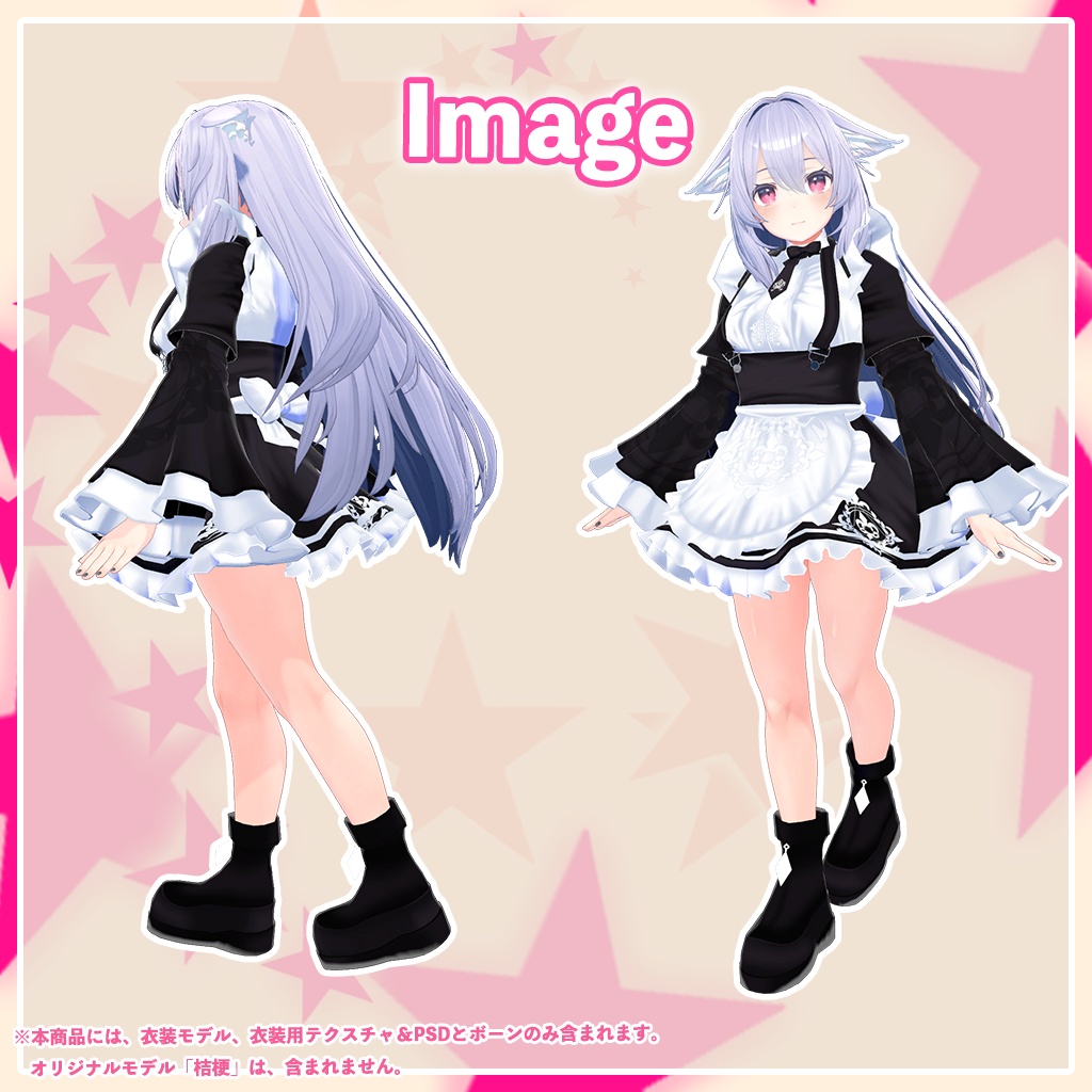 「桔梗」専用【3D衣装モデル】メイド