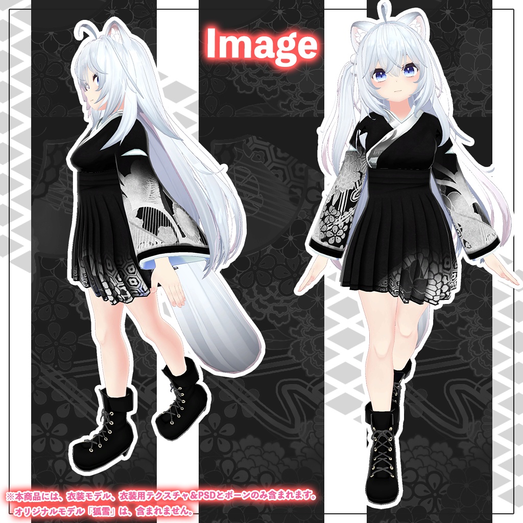「狐雪」専用【3D衣装モデル】アクロノート
