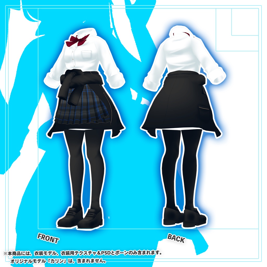 「カリン」専用【3D衣装モデル】公立高校夏制服