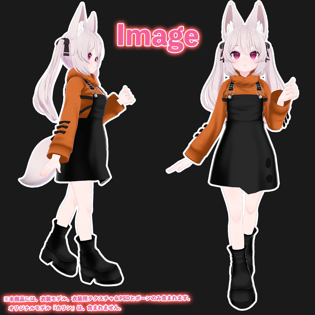 「カリン」専用【3D衣装モデル】カプチーノ