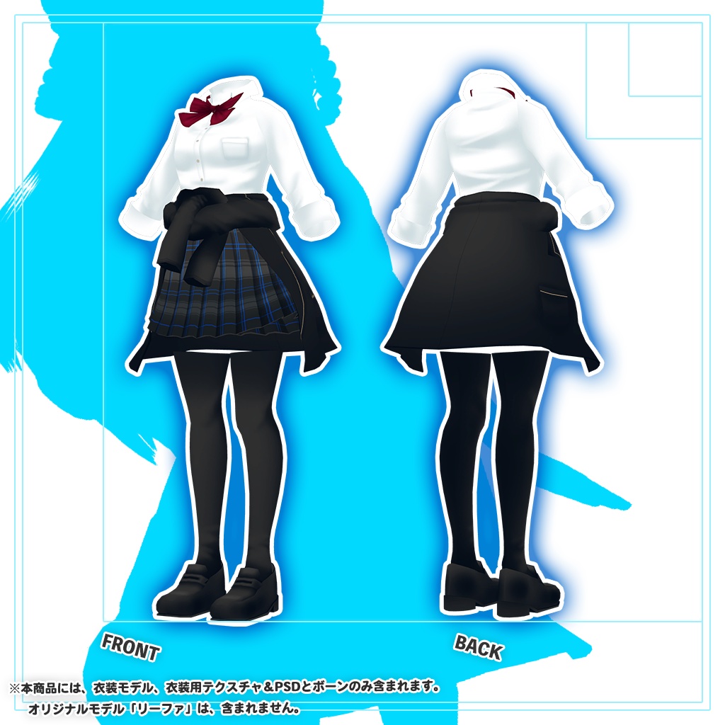「リーファ」専用【3D衣装モデル】公立高校夏制服