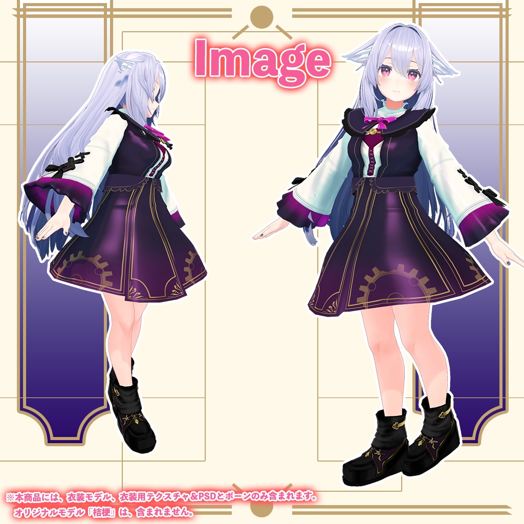 「桔梗」専用【3D衣装モデル】アリーサム