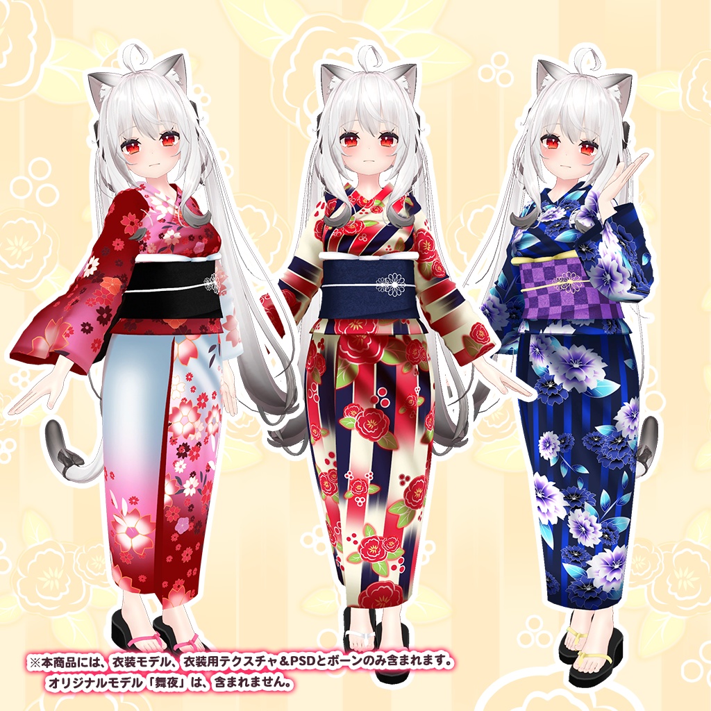 「舞夜」専用【3D衣装モデル】一期一会