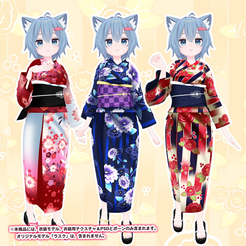 「ラスク」専用【3D衣装モデル】一期一会