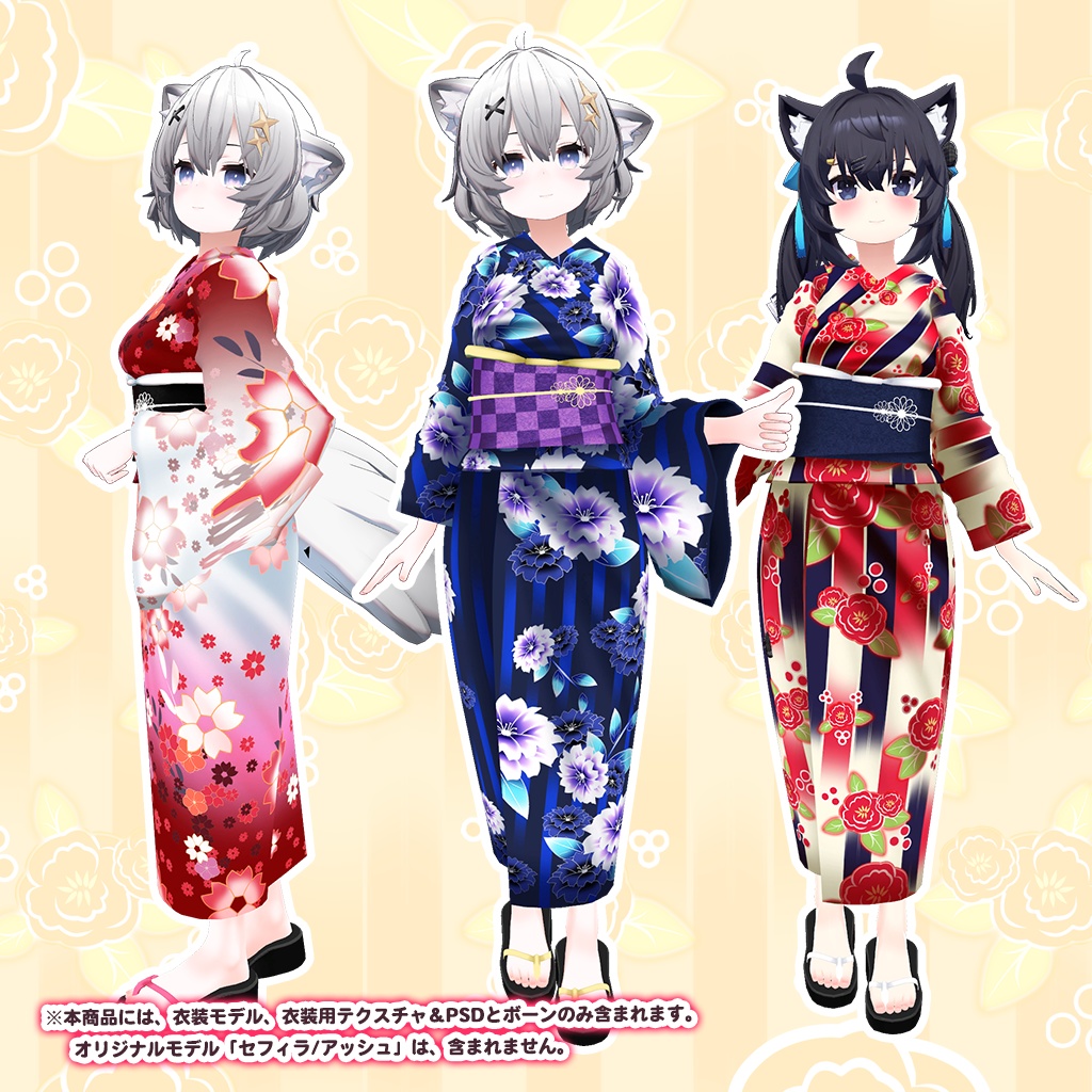 「セフィラ/アッシュ」専用【3D衣装モデル】一期一会