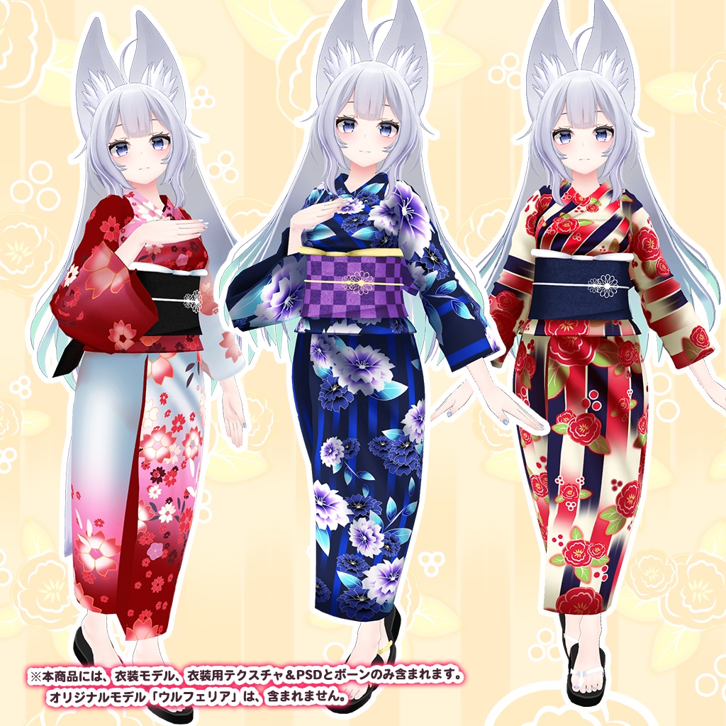 「ウルフェリア」専用【3D衣装モデル】一期一会