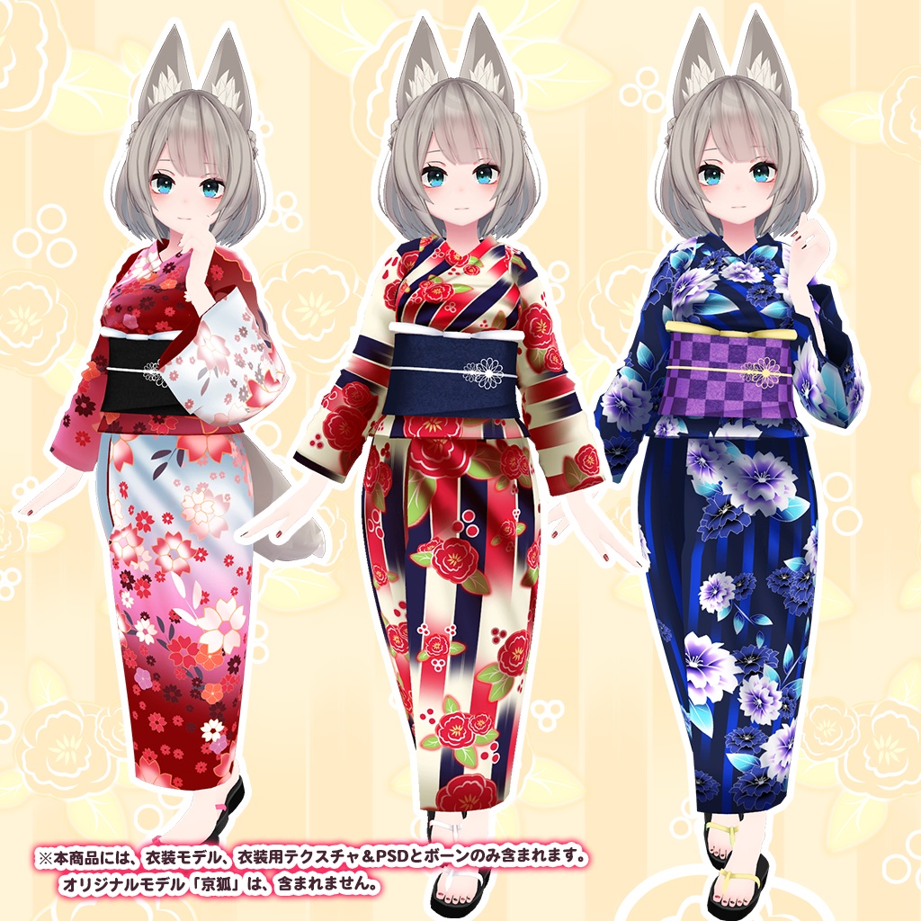 「京狐」専用【3D衣装モデル】一期一会