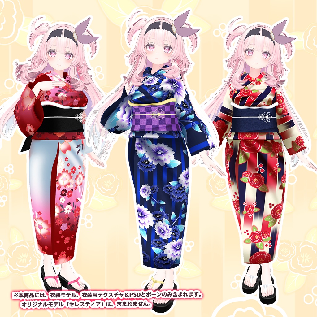 「セレスティア」専用【3D衣装モデル】一期一会