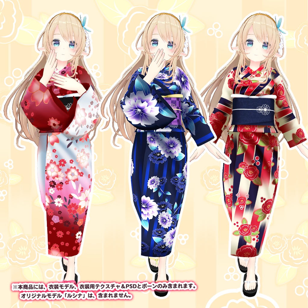 「ルシナ」専用【3D衣装モデル】一期一会