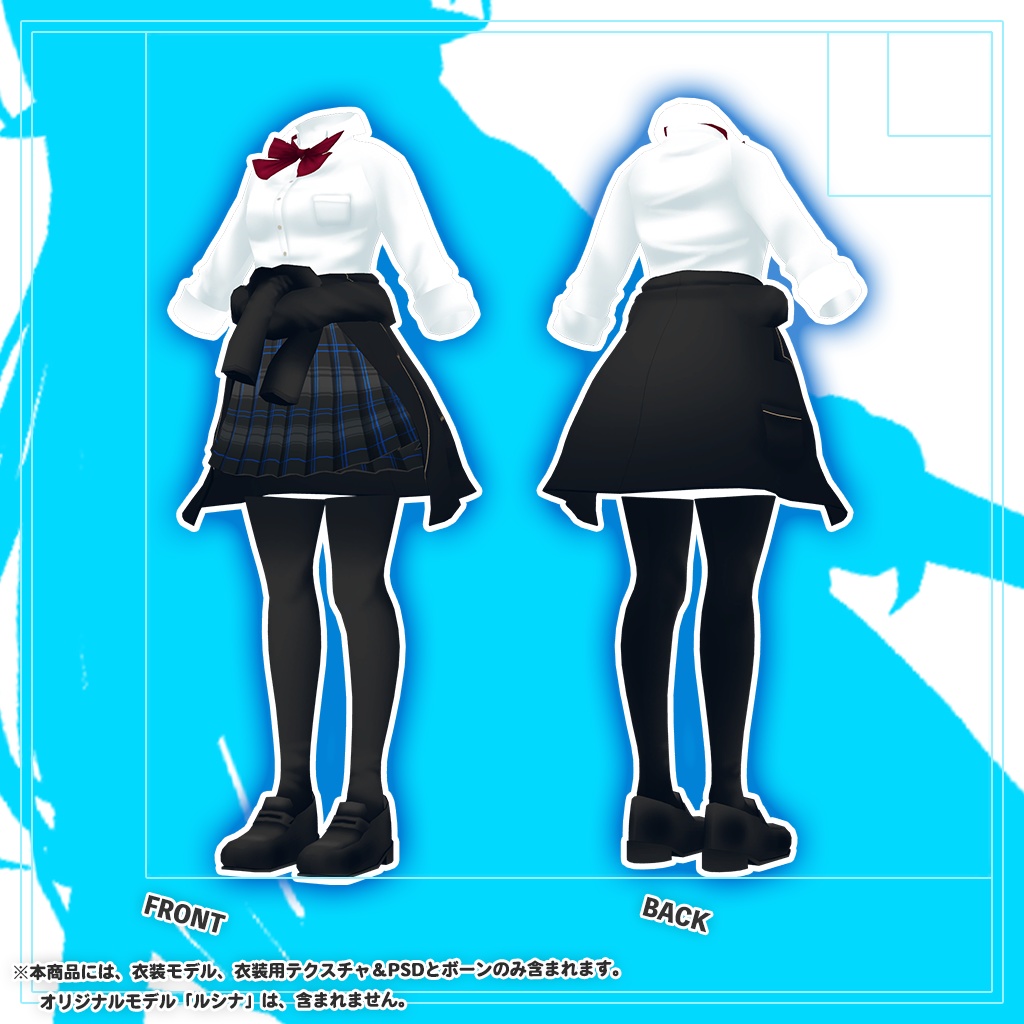 「ルシナ」専用【3D衣装モデル】公立高校夏制服