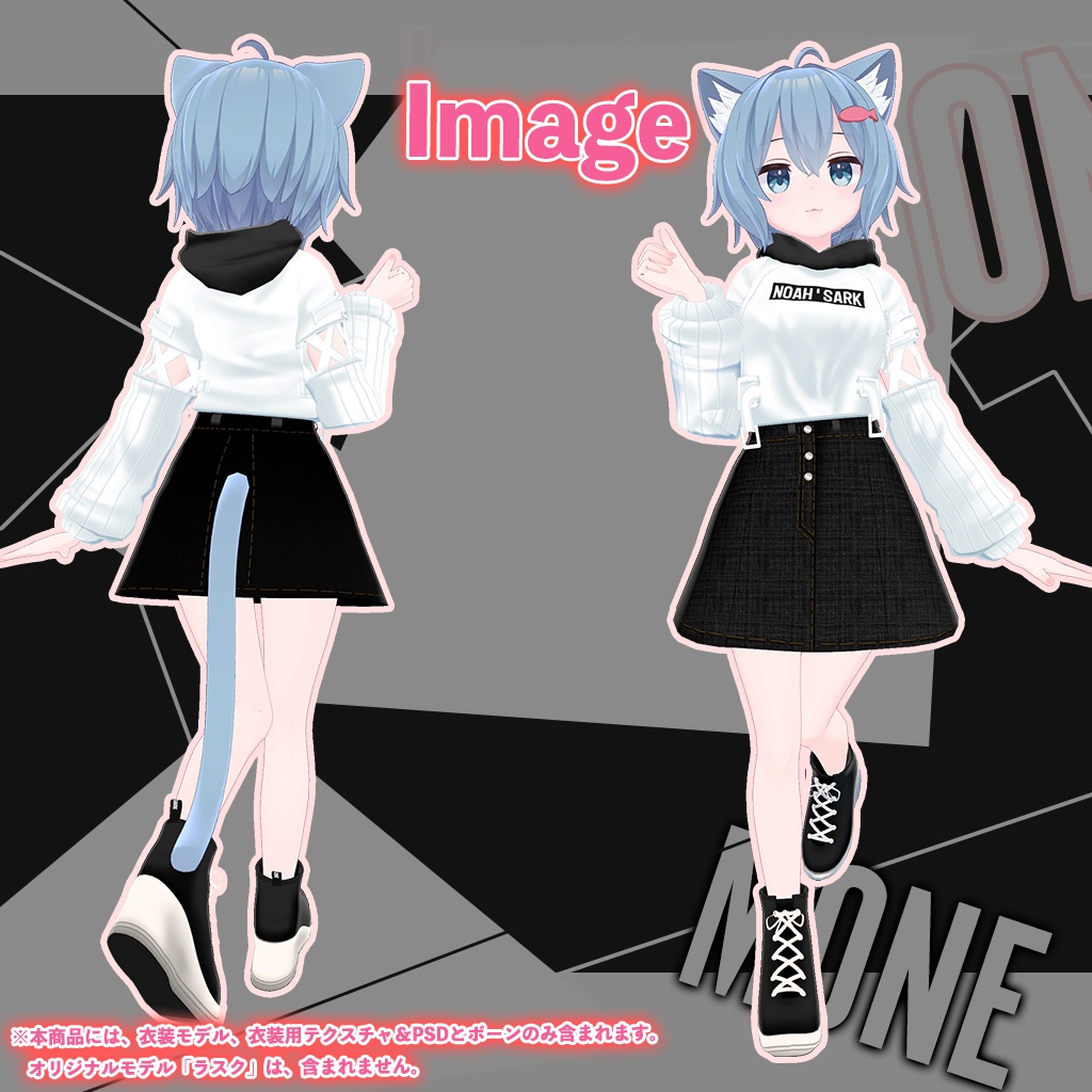 「ラスク」専用【3D衣装モデル】モネ