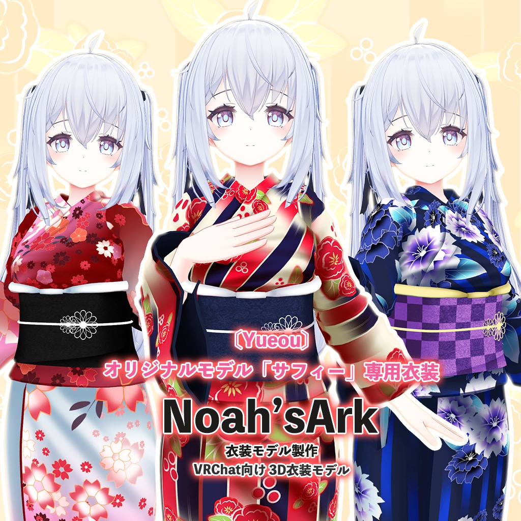 サフィー」専用【3D衣装モデル】一期一会 - Noah'sArk【α】 - BOOTH