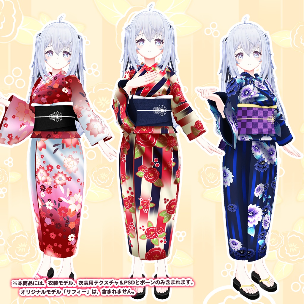「サフィー」専用【3D衣装モデル】一期一会