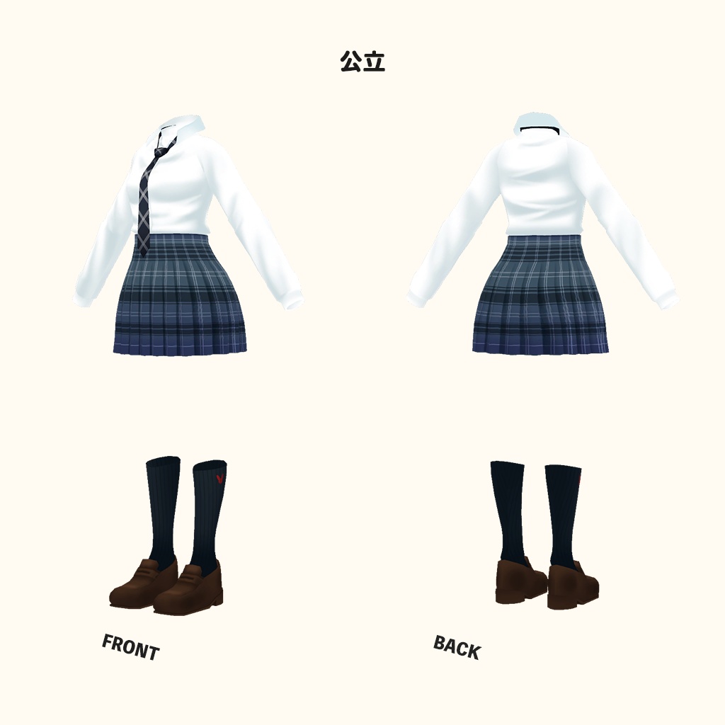 「カリン」専用【3D衣装モデル】公立高校制服