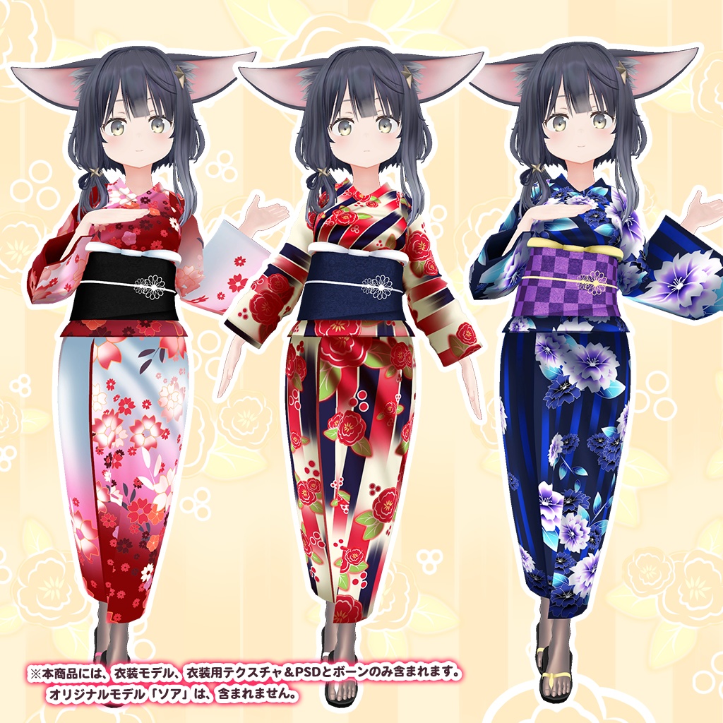 「ソア」専用【3D衣装モデル】一期一会