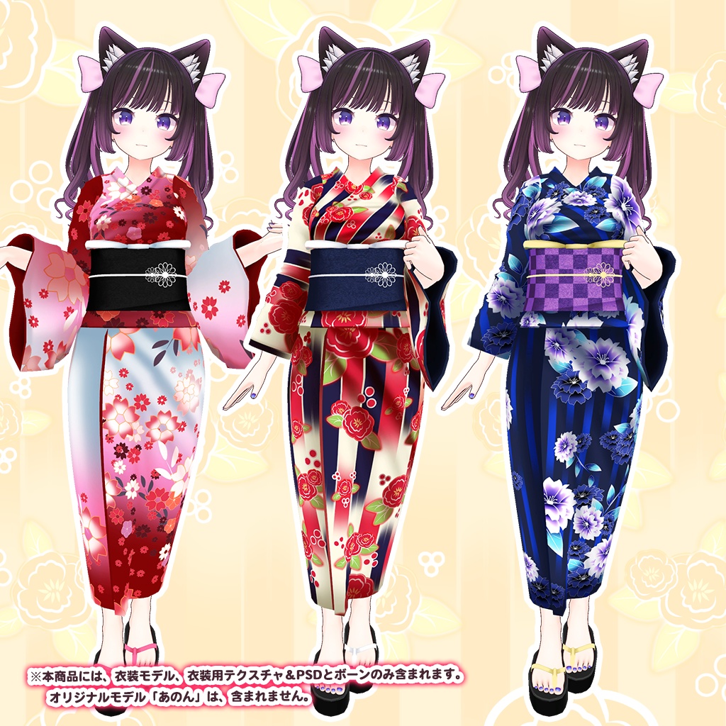 「あのん」専用【3D衣装モデル】一期一会