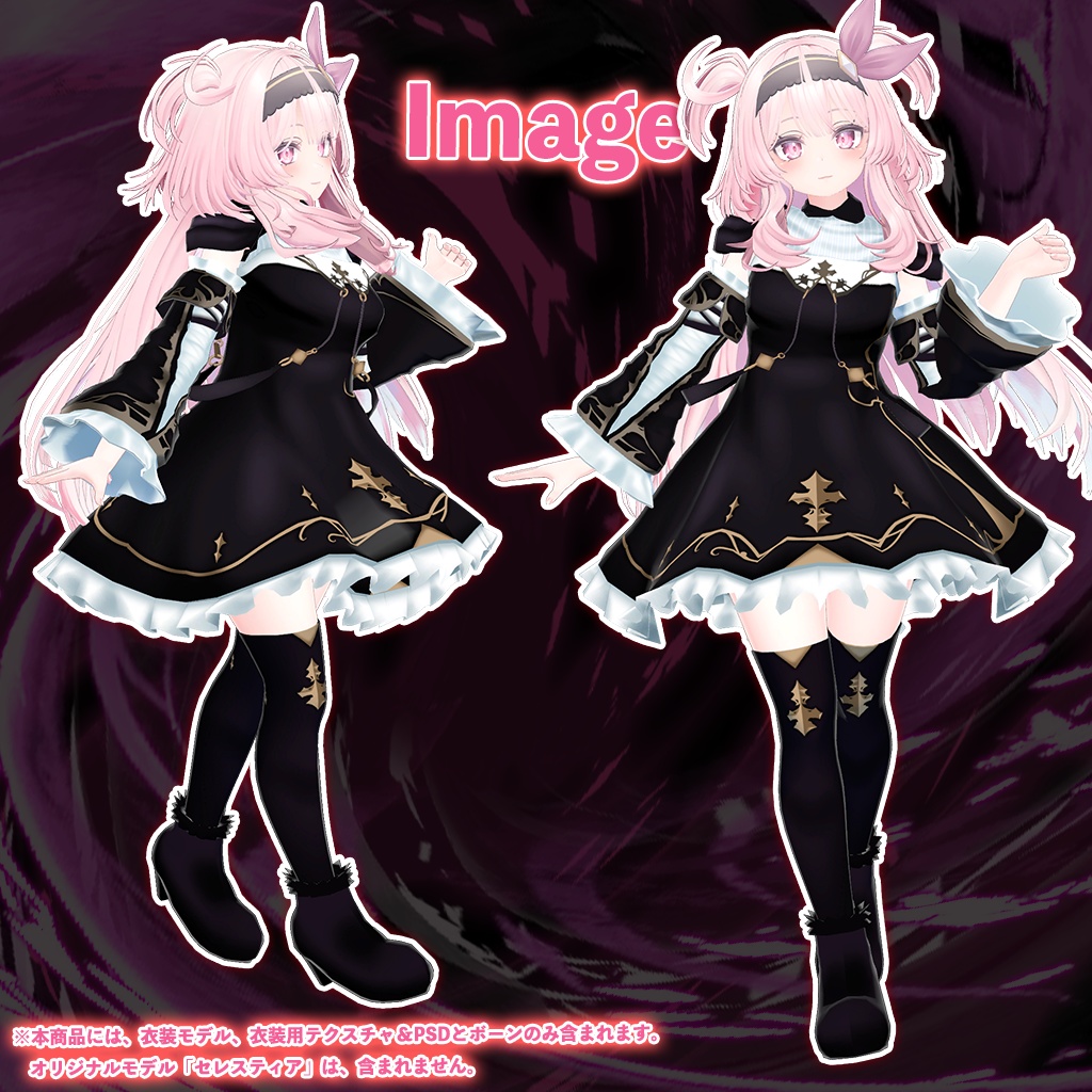 「セレスティア」専用【3D衣装モデル】ナイトメア