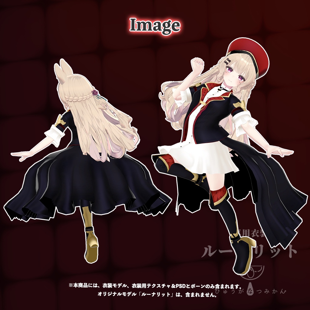 「ルーナリット」専売【3D衣装モデル】メルダンラート