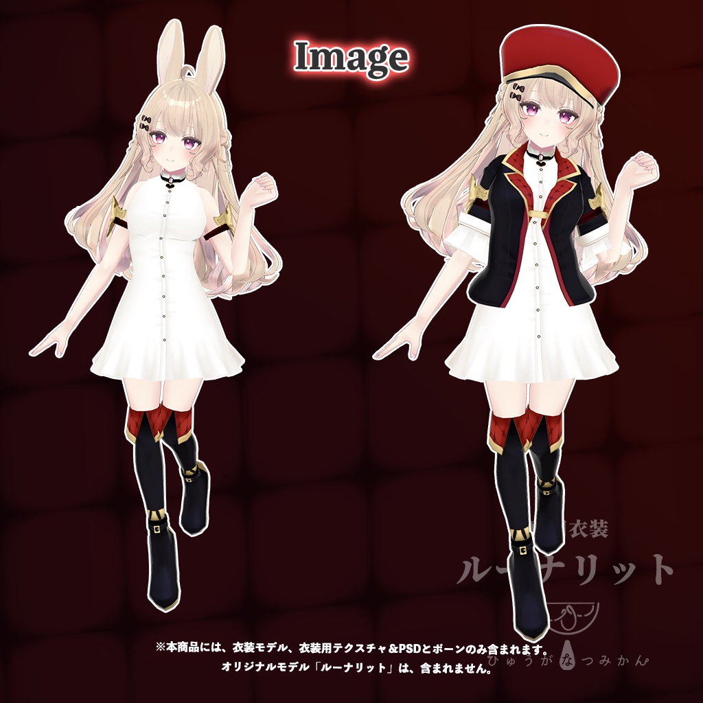 「ルーナリット」専売【3D衣装モデル】メルダンラート