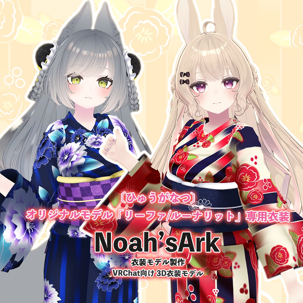 ルーナリット/リーファ」専用【3D衣装モデル】一期一会 - Noah'sArk【α