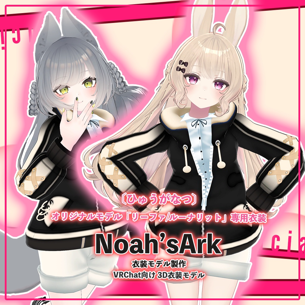 「ルーナリット/リーファ」専用【3D衣装モデル】ブルーシア
