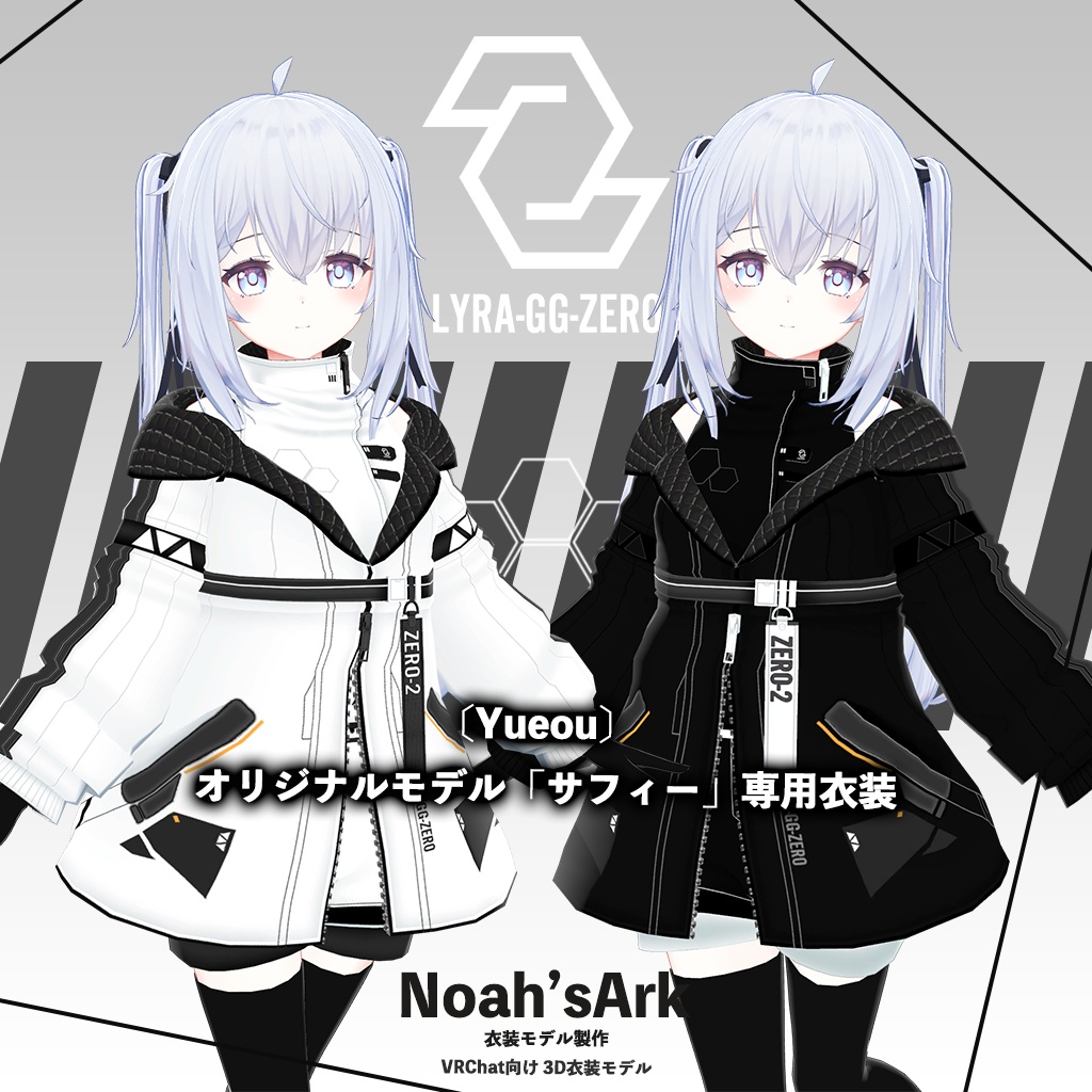 サフィー」専用【3D衣装モデル】LyraZERO - Noah'sArk【α】 - BOOTH