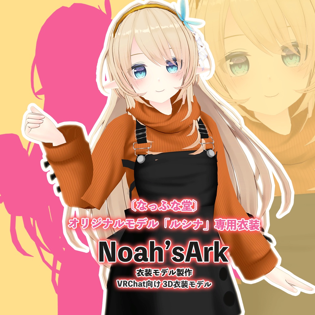 「ルシナ」専用【3D衣装モデル】カプチーノ
