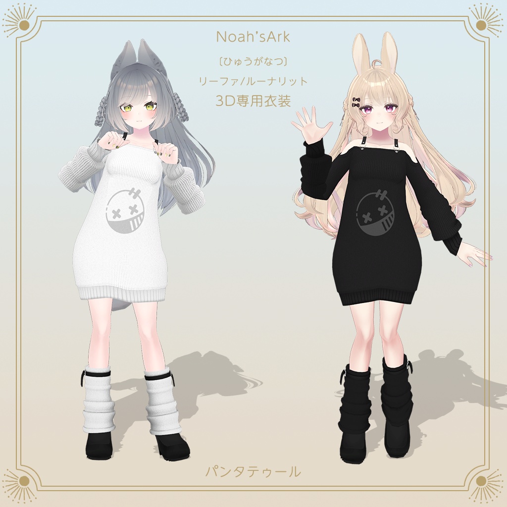 【3D衣装モデル】パンタトゥール