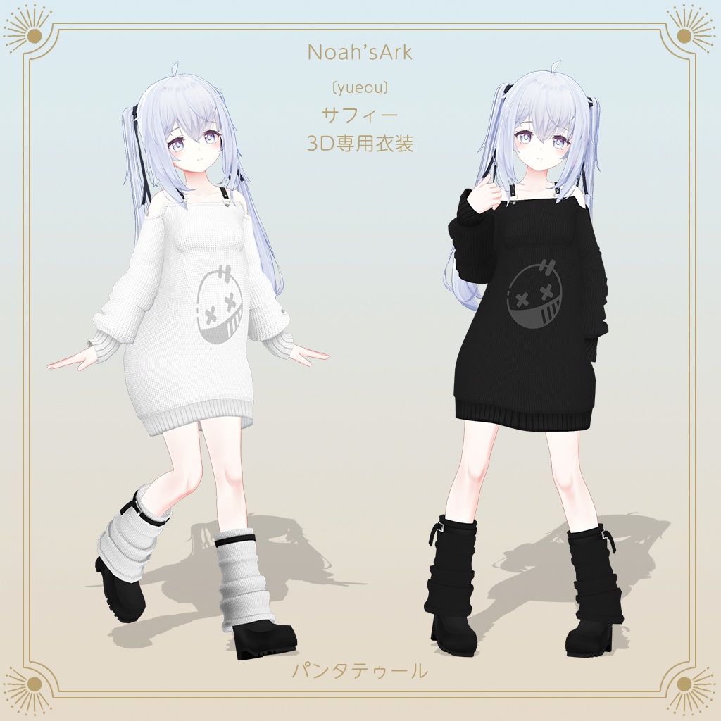 【3D衣装モデル】パンタトゥール