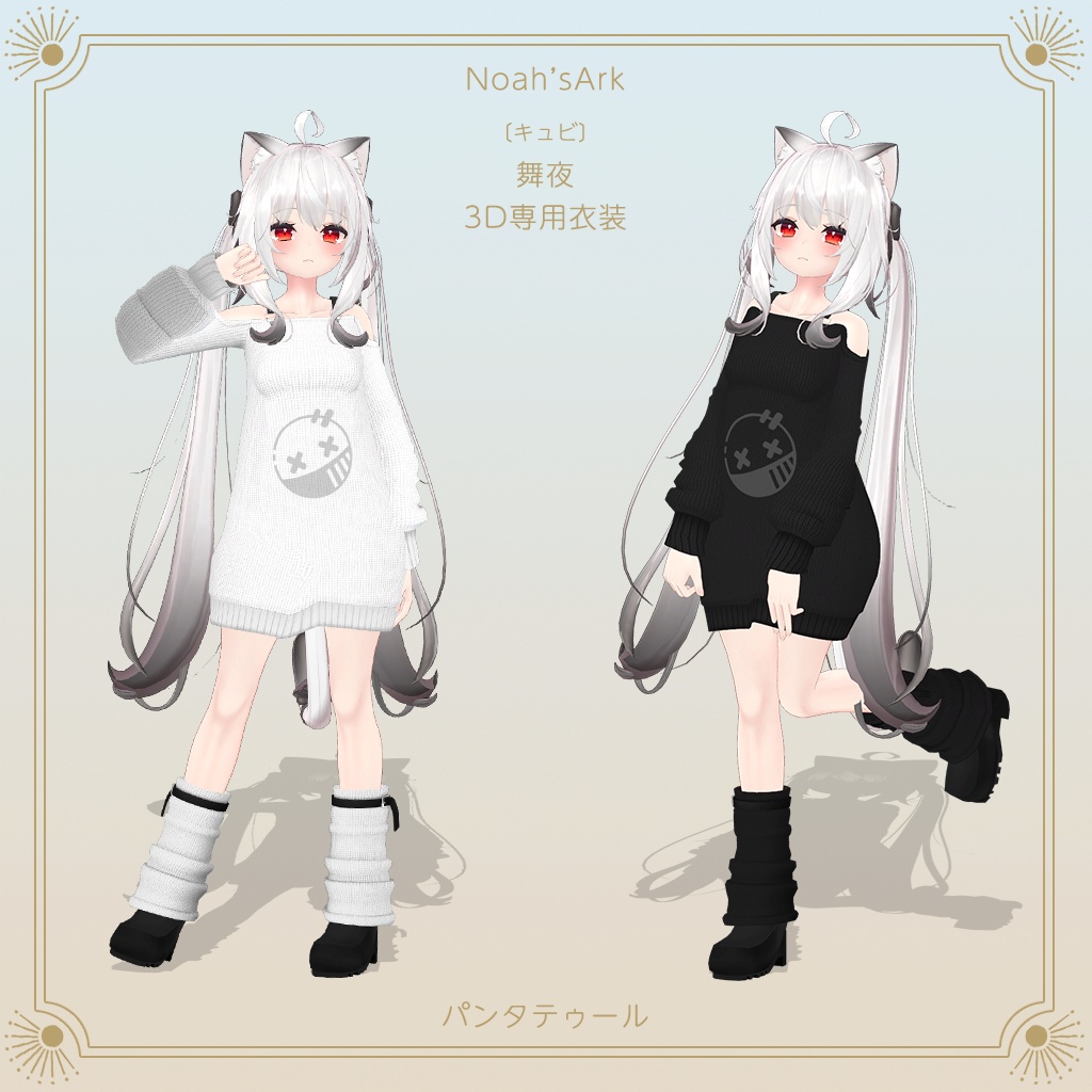 【3D衣装モデル】パンタトゥール